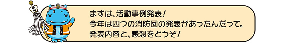 活動事例発表