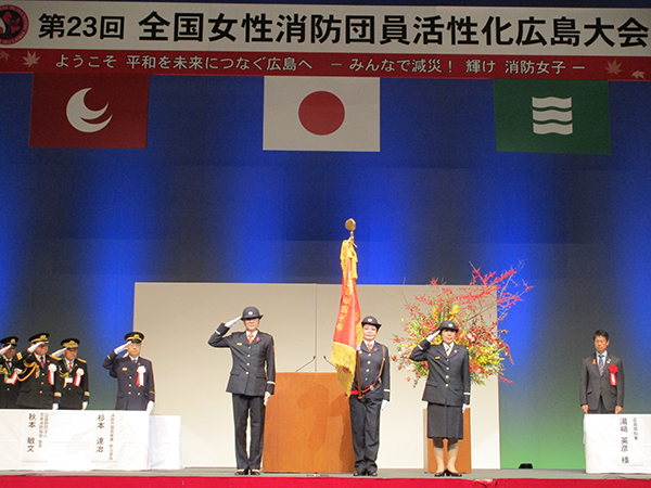 全国女性消防団員活性化広島大会