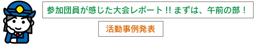 全国女性消防団員活性化広島大会